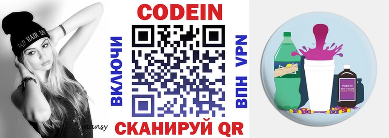 Кодеин напиток Lean (лин)  Бутурлиновка 